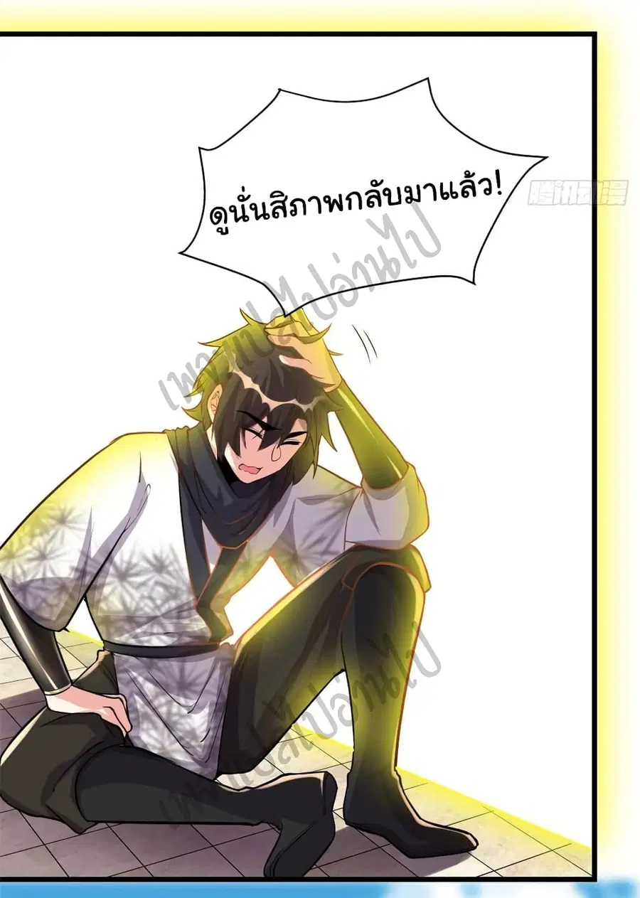 I might be A Fake Fairy ตอนที่ 125 หน้า 7
