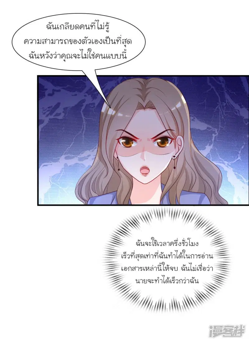 The Strongest Peach Blossom ตอนที่ 49 หน้า 29