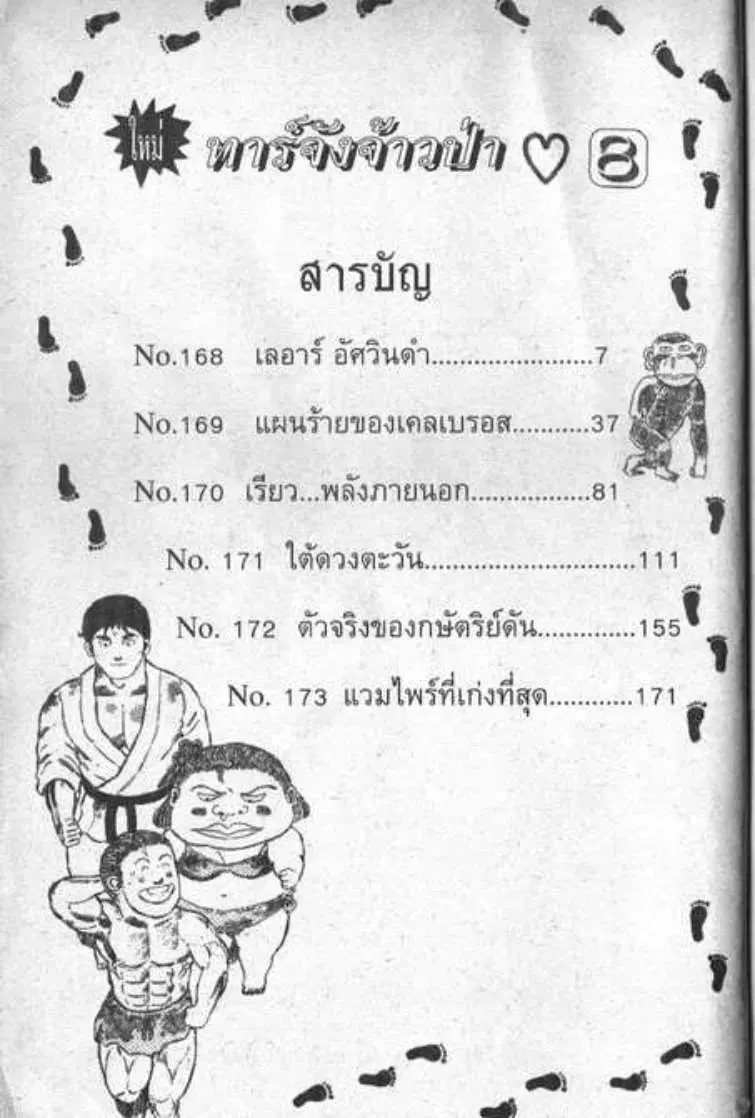 Shin Jungle no Ouja Tar-chan ตอนที่ 55 หน้า 2