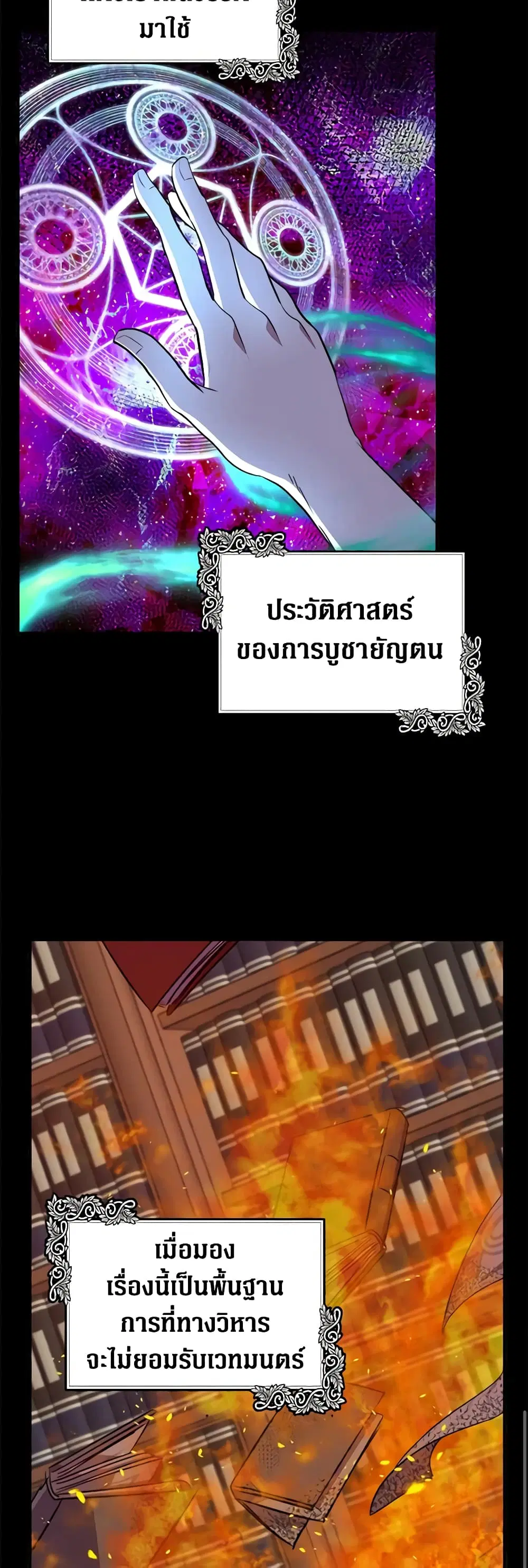 The Villainess Lives Again ตอนที่ 101 หน้า 13
