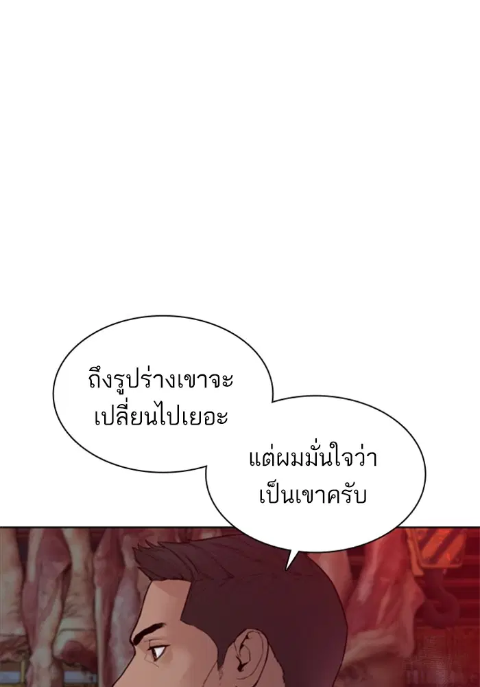 How to Fight ตอนที่ 114 หน้า 52