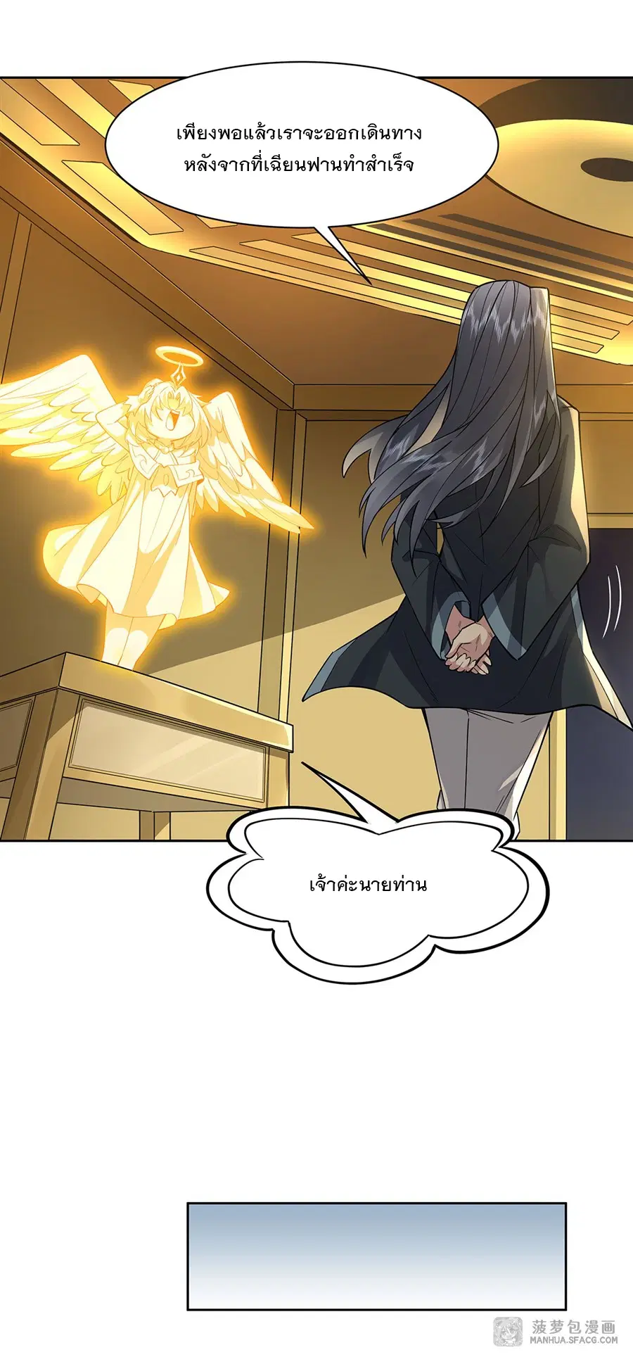 My Female Disciples are all Future Masters of the Heavens ตอนที่ 34 หน้า 47