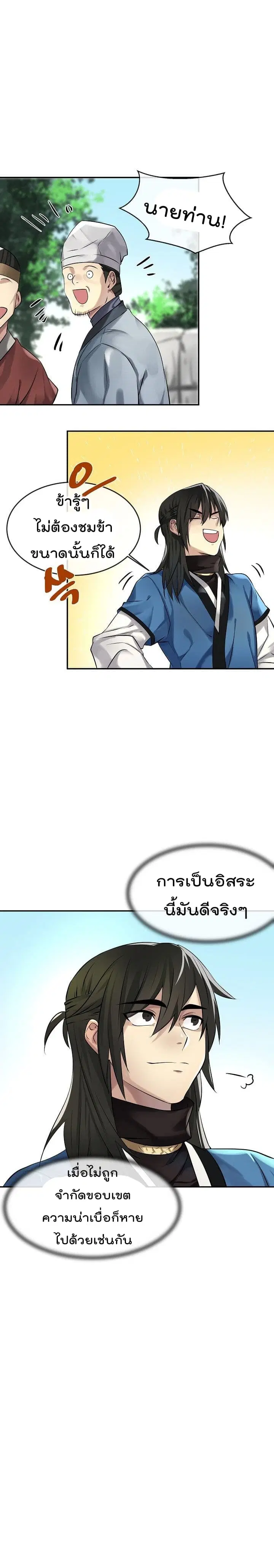 Volcanic Age ตอนที่ 42 หน้า 17