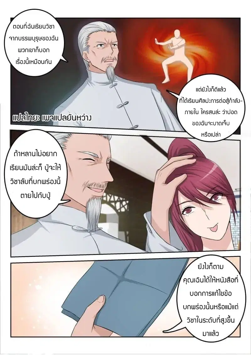 Rebirth Of The Urban Immortal Cultivator ตอนที่ 8 หน้า 9