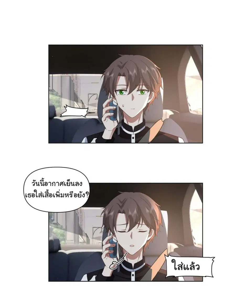 I Really Don’t Want to be Reborn ตอนที่ 124 หน้า 15