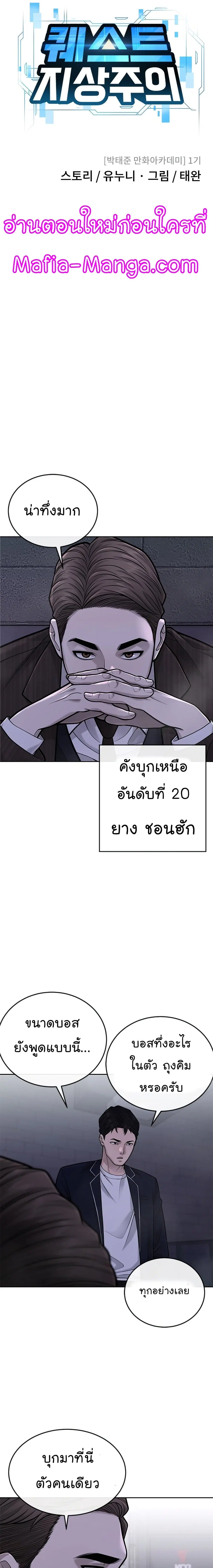 Quest Supremacy ตอนที่ 38 หน้า 4