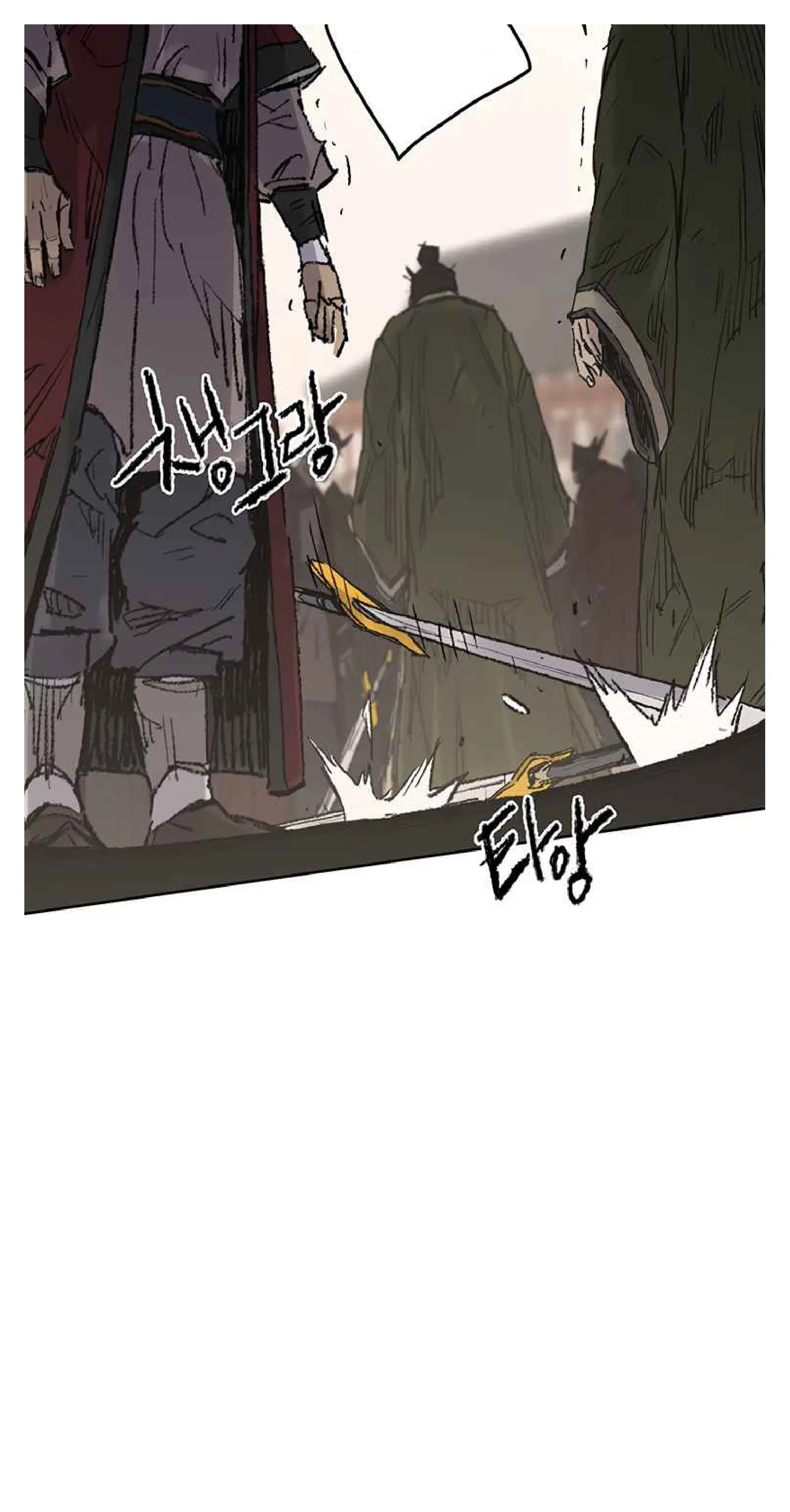 The Undefeatable Swordsman ตอนที่ 82 หน้า 21