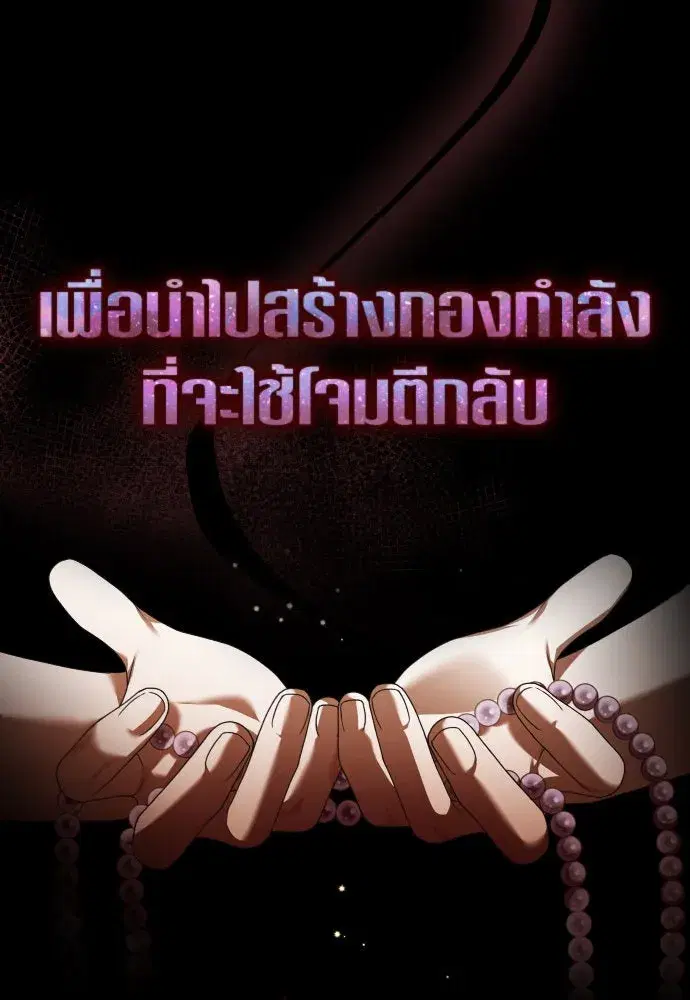 Your Throne ตอนที่ 242 หน้า 130
