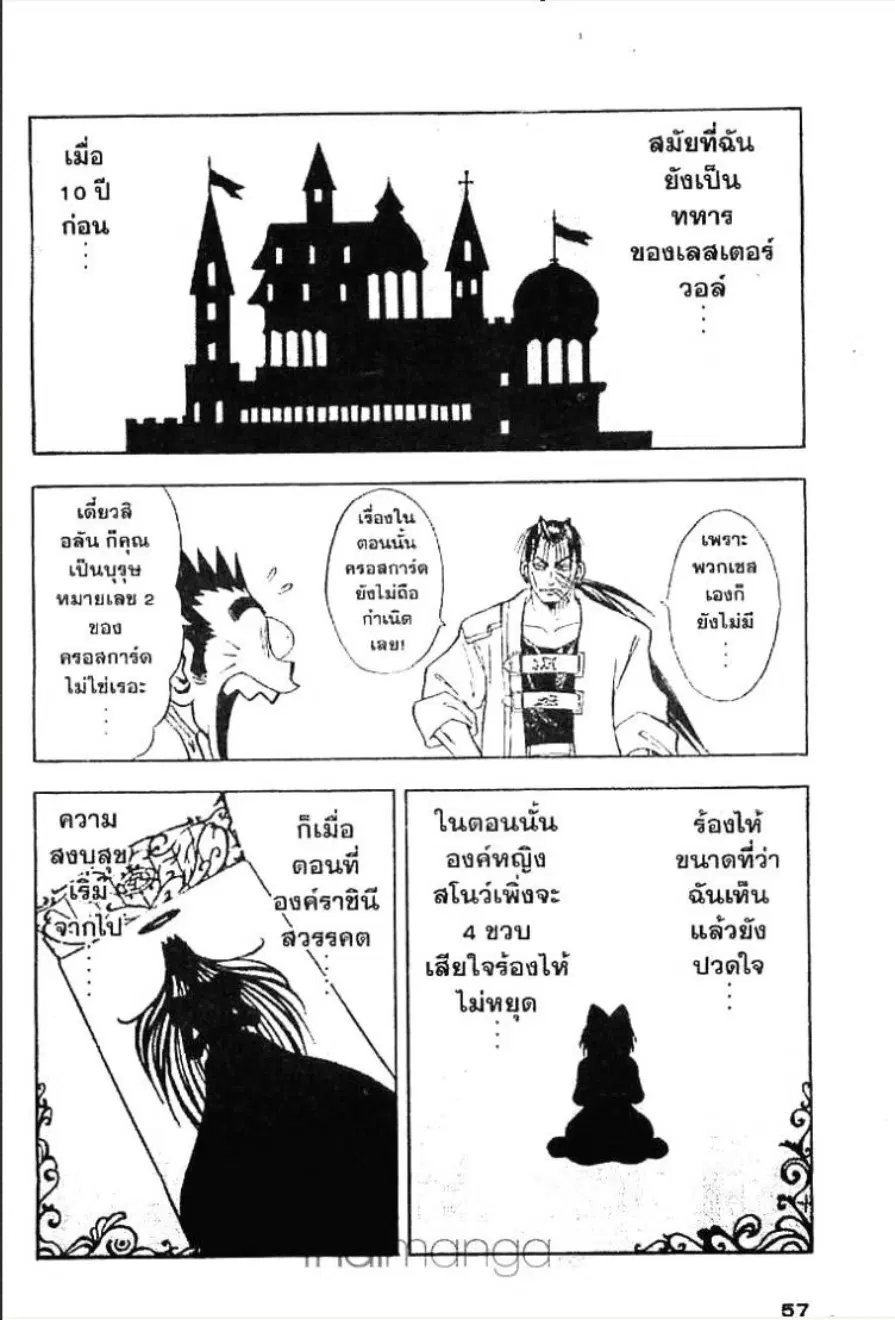 MÄR ตอนที่ 89 หน้า 3