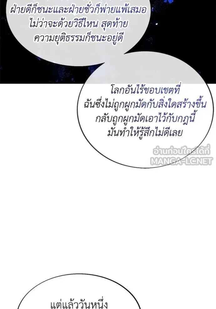 How to Live as a Villain ตอนที่ 199 หน้า 111