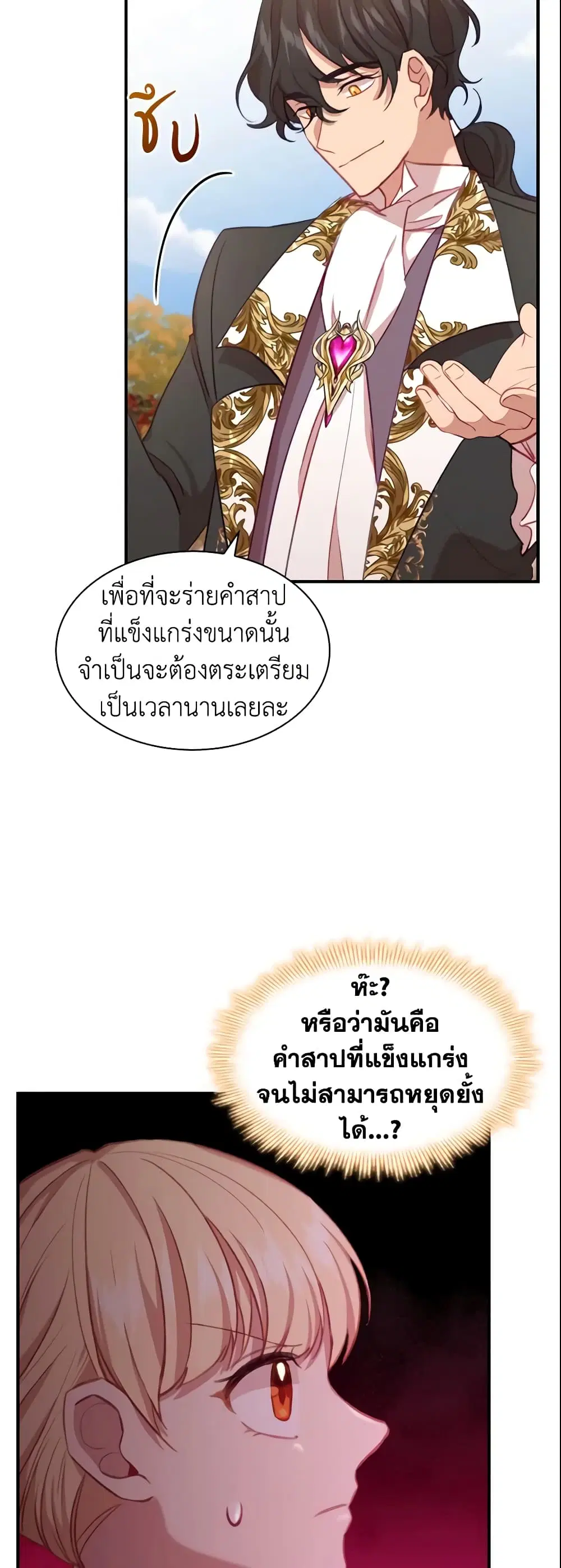 The Beloved Little Princess ตอนที่ 57 หน้า 35