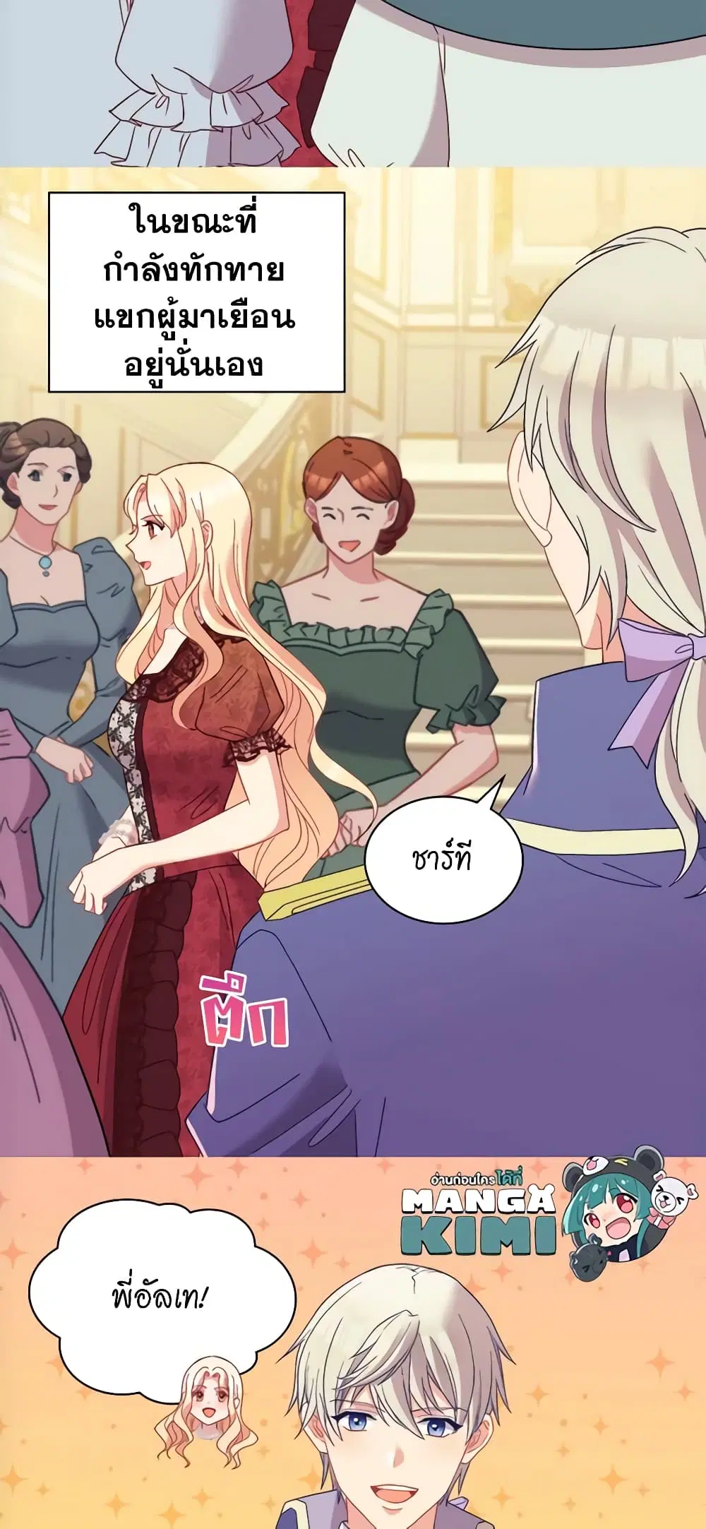 What It Takes to be a Villainess ตอนที่ 117 หน้า 8