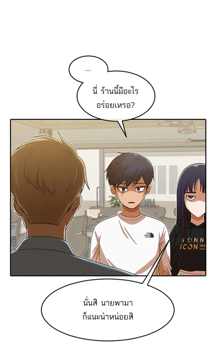 Random Chat ตอนที่ 188 หน้า 69