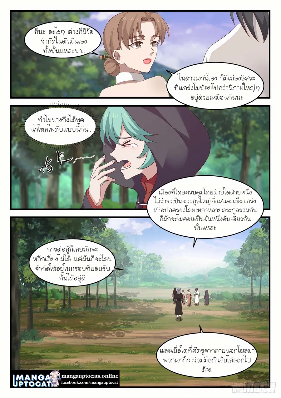 Martial Peak ตอนที่ 1213 หน้า 4