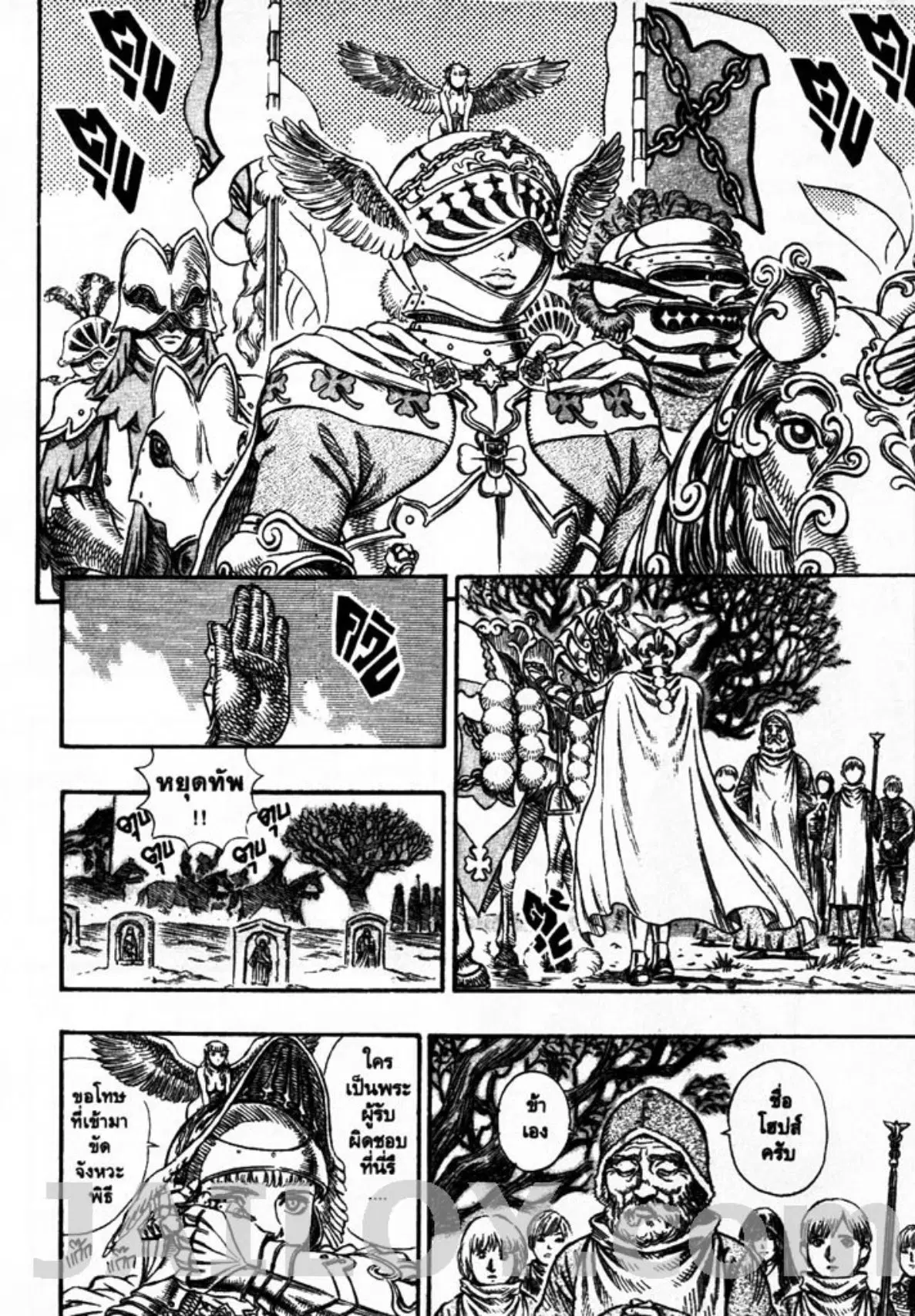 Berserk ตอนที่ 120 หน้า 5