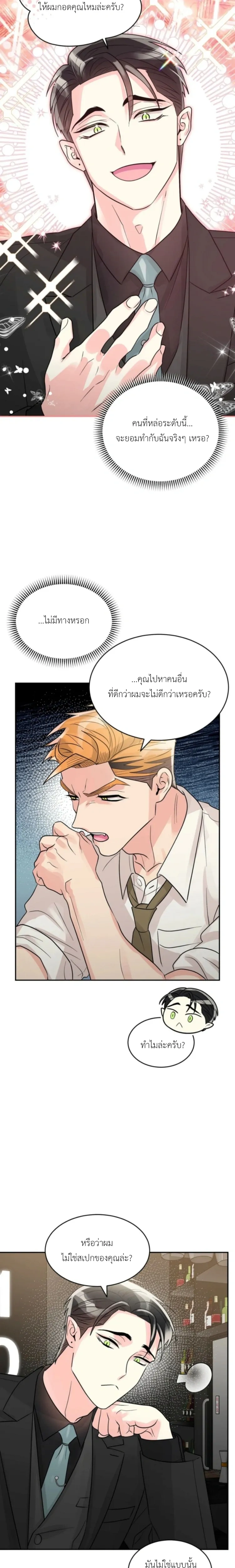 Don’t You Like This Kind of Snake? – งูแบบผมไม่ตรงสเปกคุณหรอครับ ? ตอนที่ 1 หน้า 5