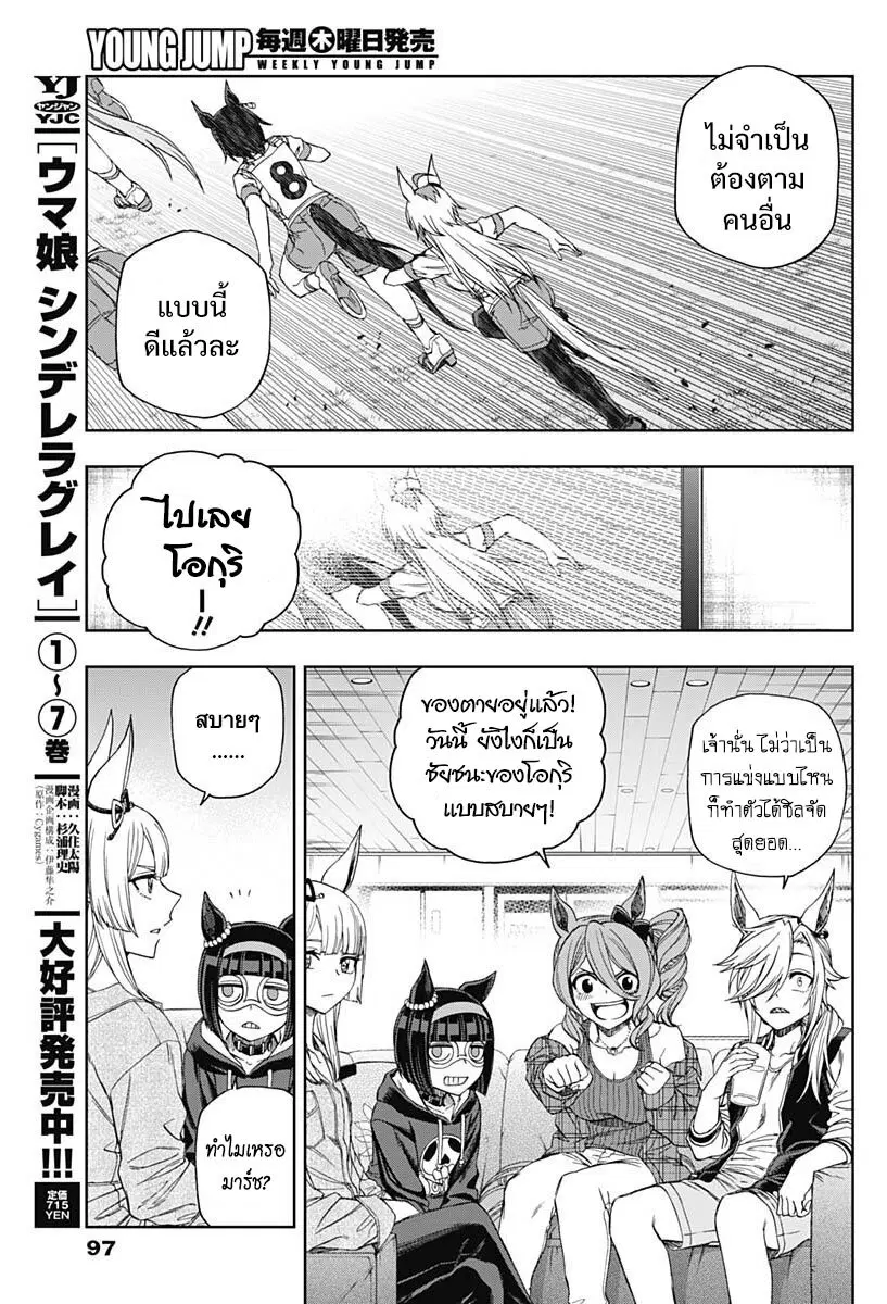Uma Musume: Cinderella Gray ตอนที่ 86 หน้า 12