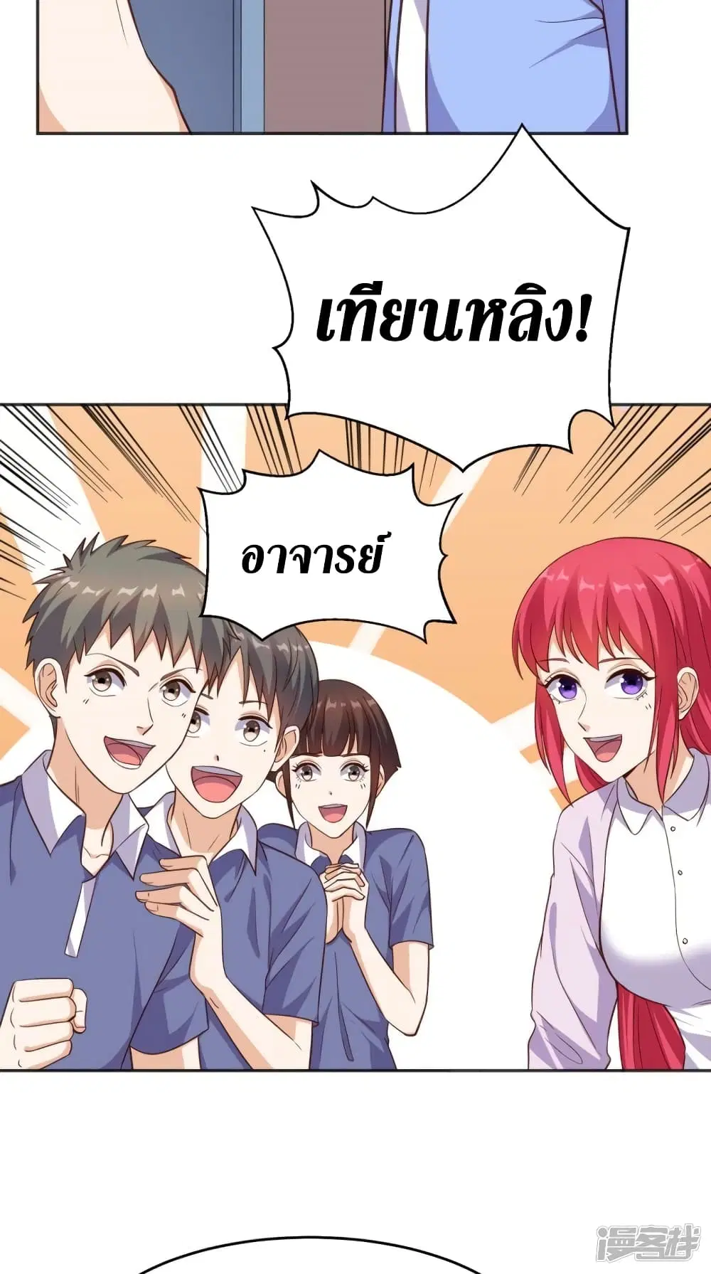Super Wechat ตอนที่ 93 หน้า 16