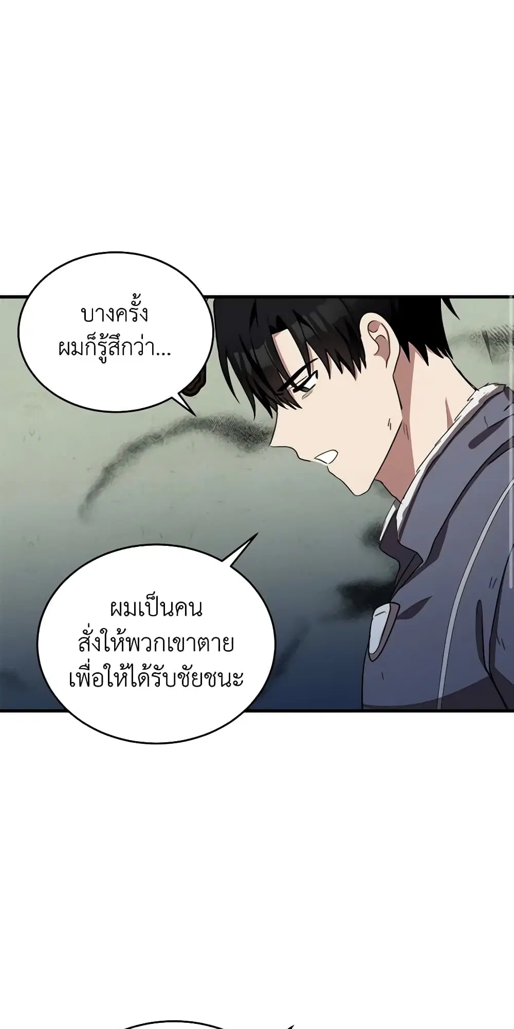 The Villainess Lives Again ตอนที่ 76 หน้า 10