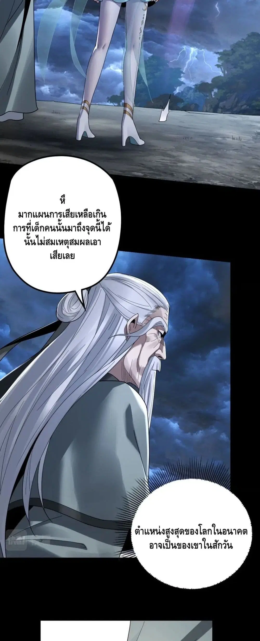 Villain is here ตอนที่ 41 หน้า 6