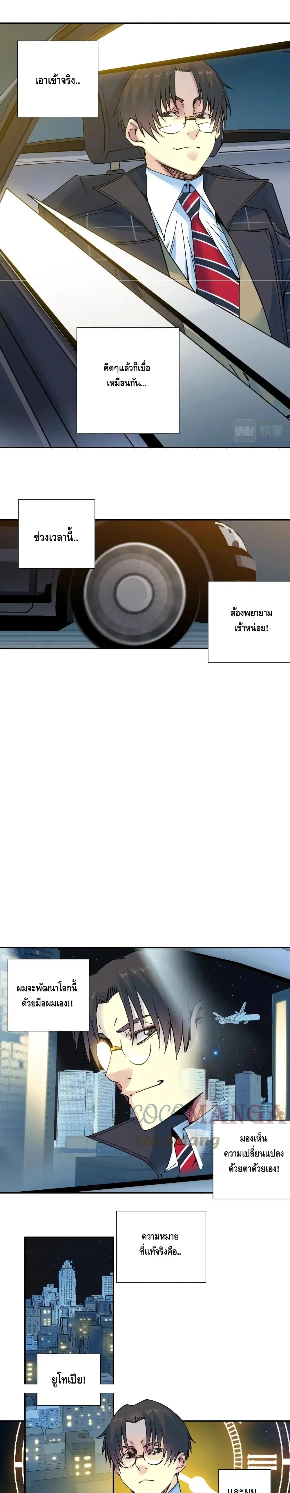 The Eternal Club ตอนที่ 68 หน้า 5