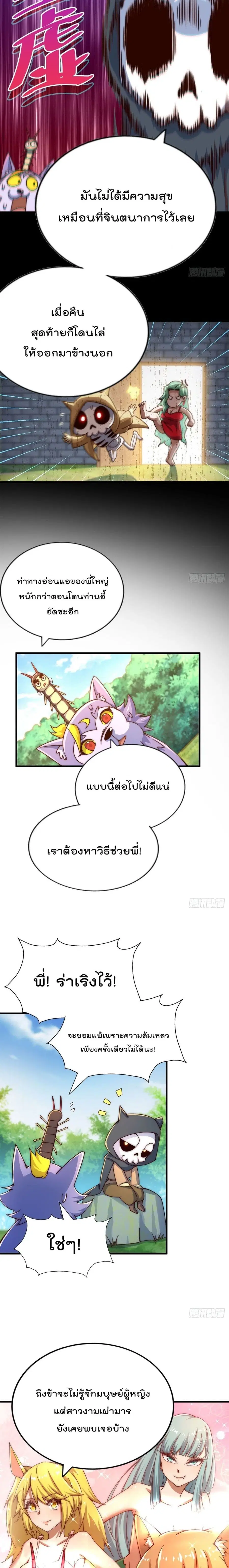 Who is your Daddy ตอนที่ 118 หน้า 7