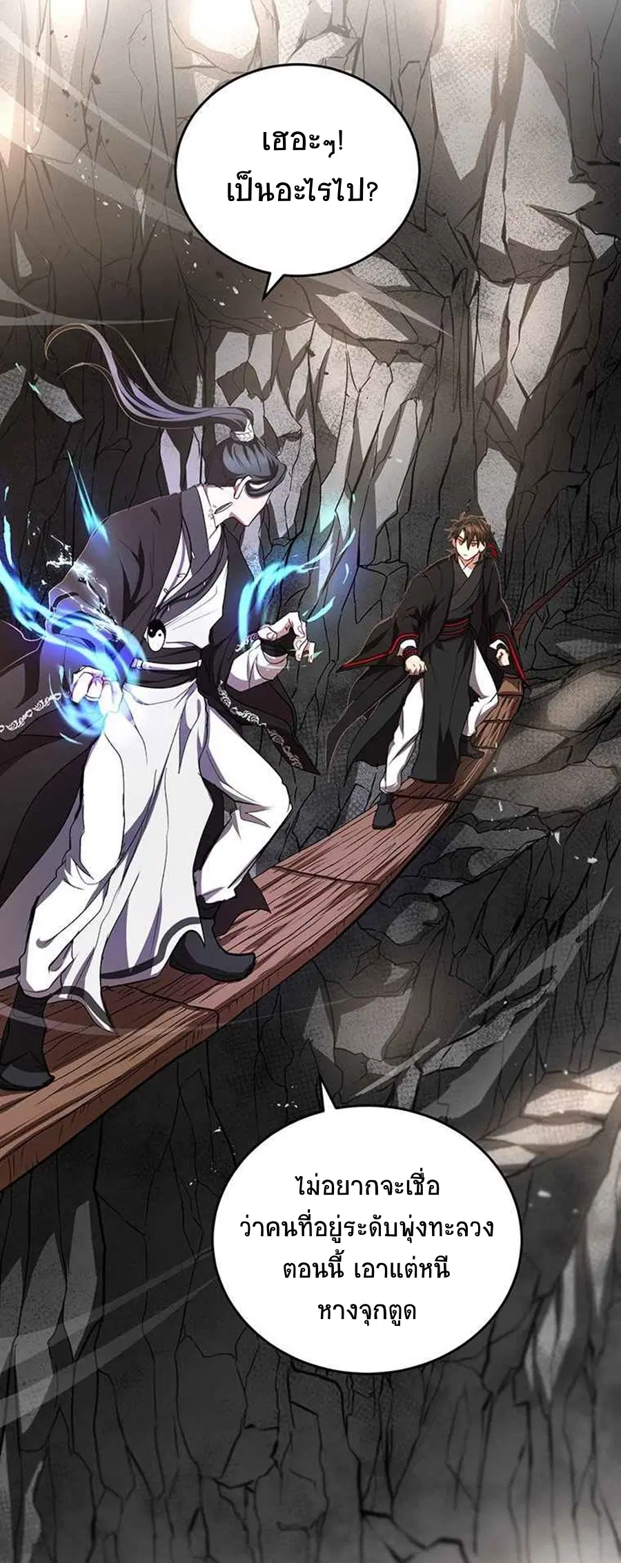Path of the Shaman ตอนที่ 43 หน้า 13