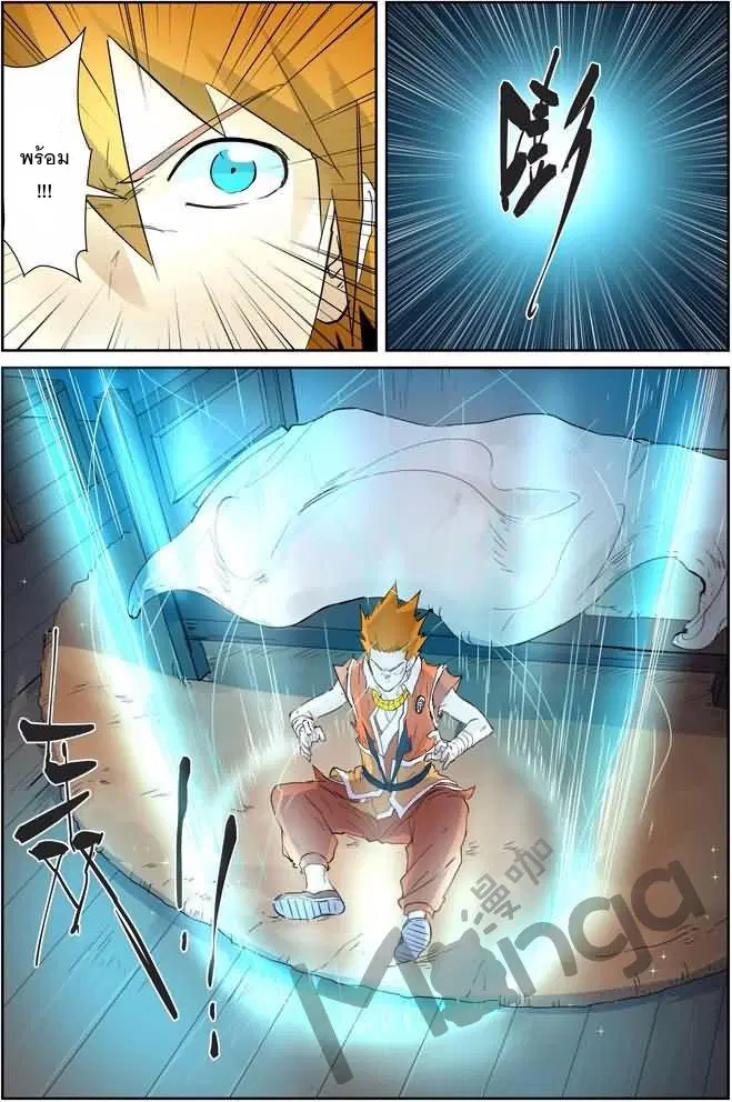 Tales of Demons and Gods ตอนที่ 158.2 หน้า 7