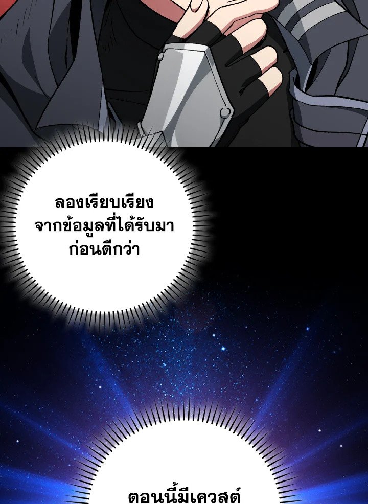 Max Level Player ตอนที่ 97 หน้า 58