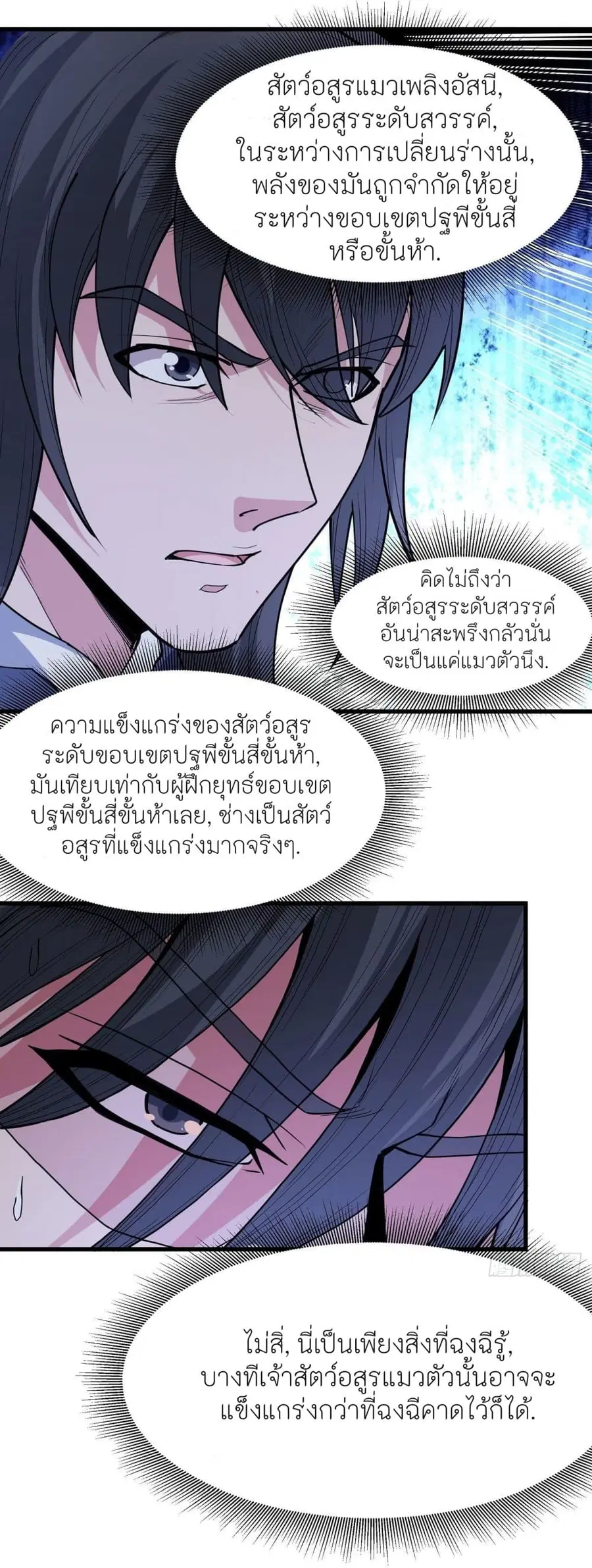 God of Martial Arts ตอนที่ 493 หน้า 15