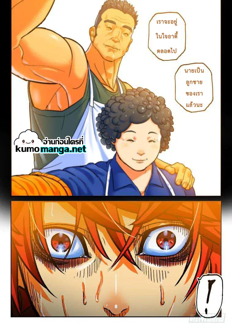 Private Hero ตอนที่ 145 หน้า 6