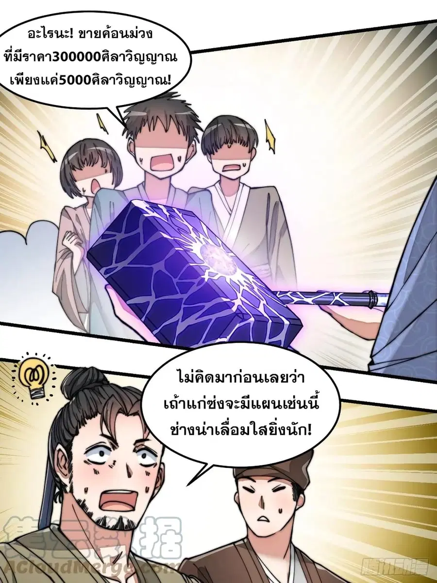 I’m Really Not the Son of Luck ตอนที่ 30 หน้า 24
