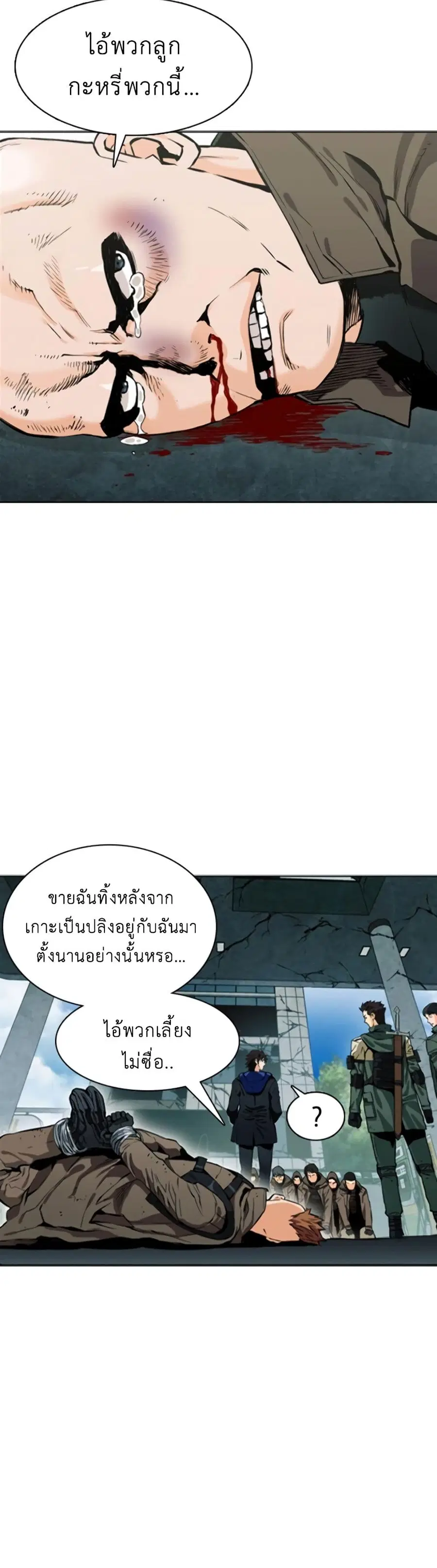 Seoul Station Druid ตอนที่ 10 หน้า 24
