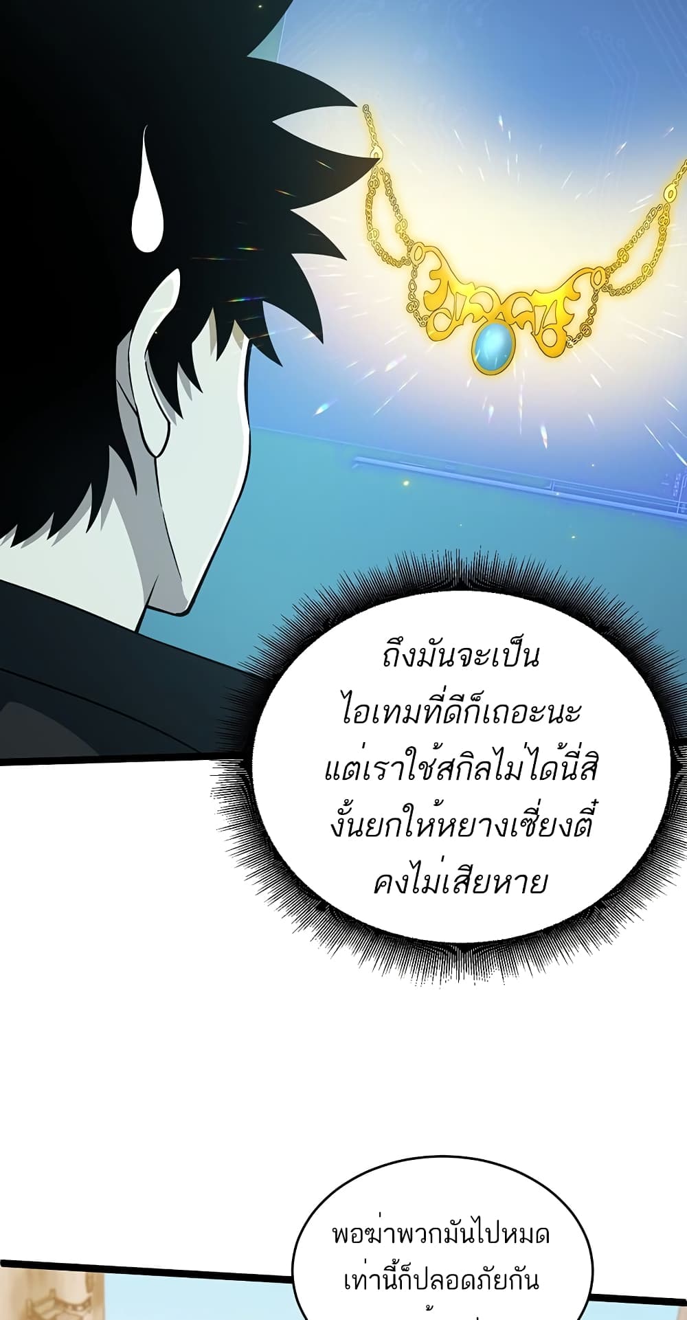 Maxed Strength Necromancer เนโครแมนเซอร์ ผู้ไร้เทียมทาน ตอนที่ 5 หน้า 28