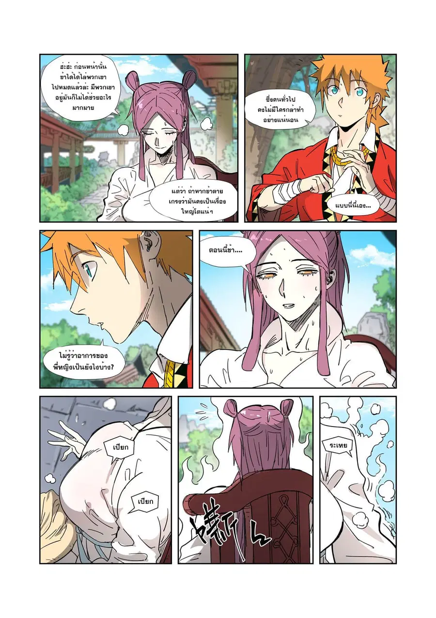 Tales of Demons and Gods ตอนที่ 326 หน้า 19