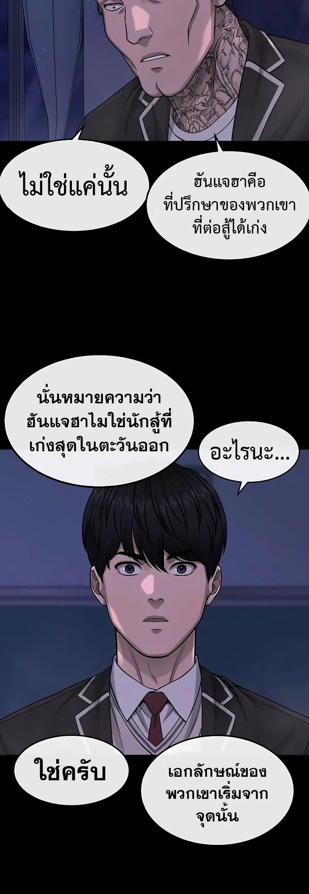 Quest Supremacy ตอนที่ 85 หน้า 52