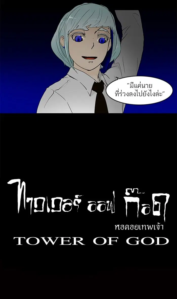 Tower of God ตอนที่ 41 หน้า 44