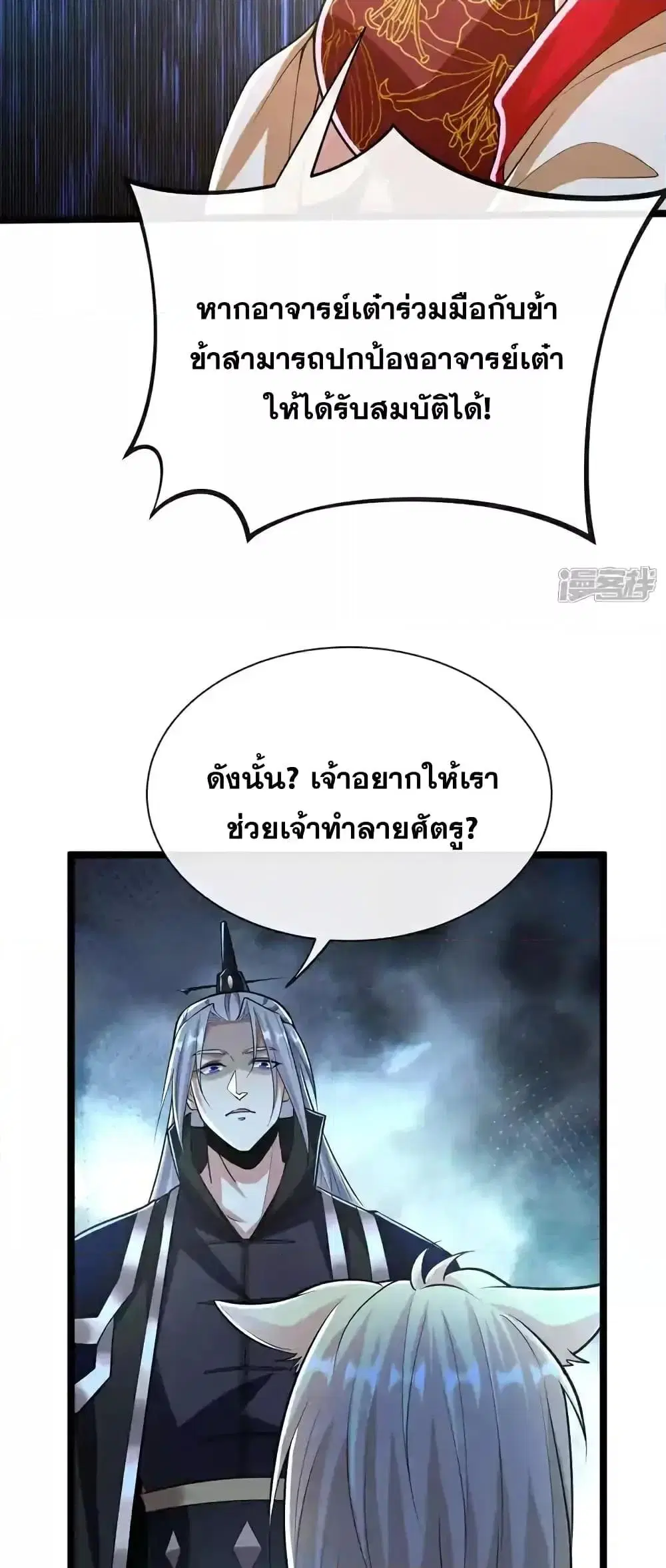 The Ten Great Emperors At The Beginning Are All My Apprentices ตอนที่ 158 หน้า 27