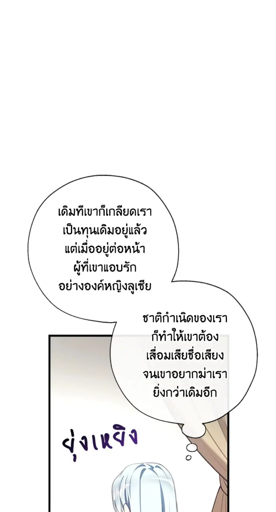 Can We Become a Family? ตอนที่ 2 หน้า 32