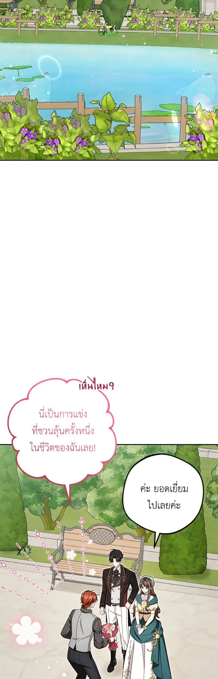 The Villainess Is Shy In Receiving Love – นางร้ายขี้อายเมื่อได้รับความรัก ตอนที่ 88 หน้า 21