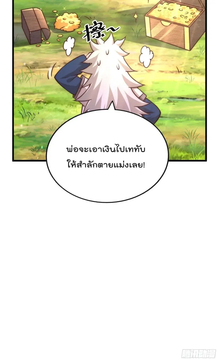 Who is your Daddy ตอนที่ 84 หน้า 22