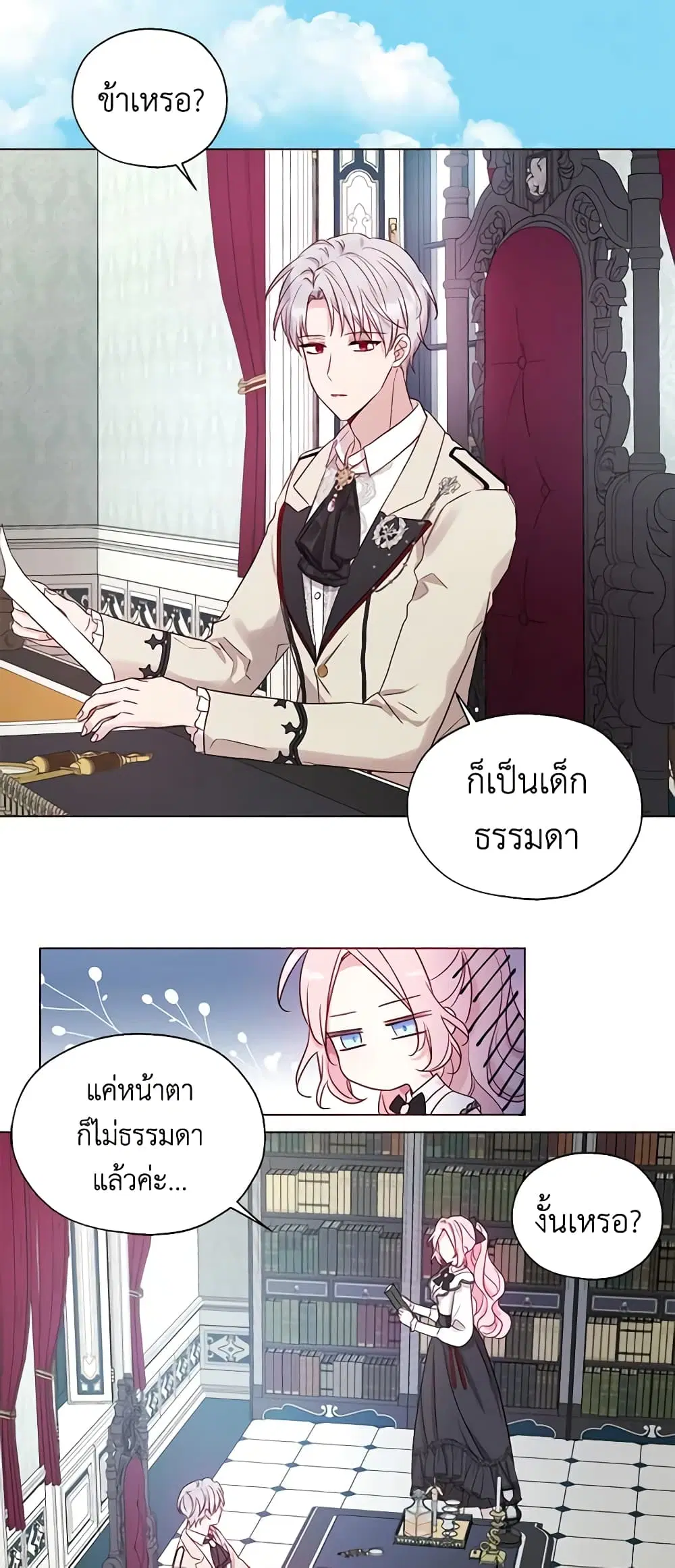 Seduce the Villain’s Father ตอนที่ 143 หน้า 19
