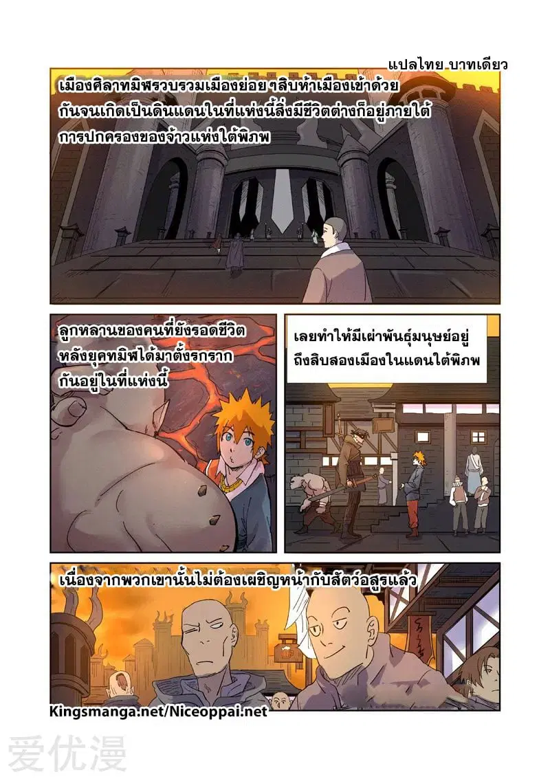 Tales of Demons and Gods ตอนที่ 230 หน้า 6