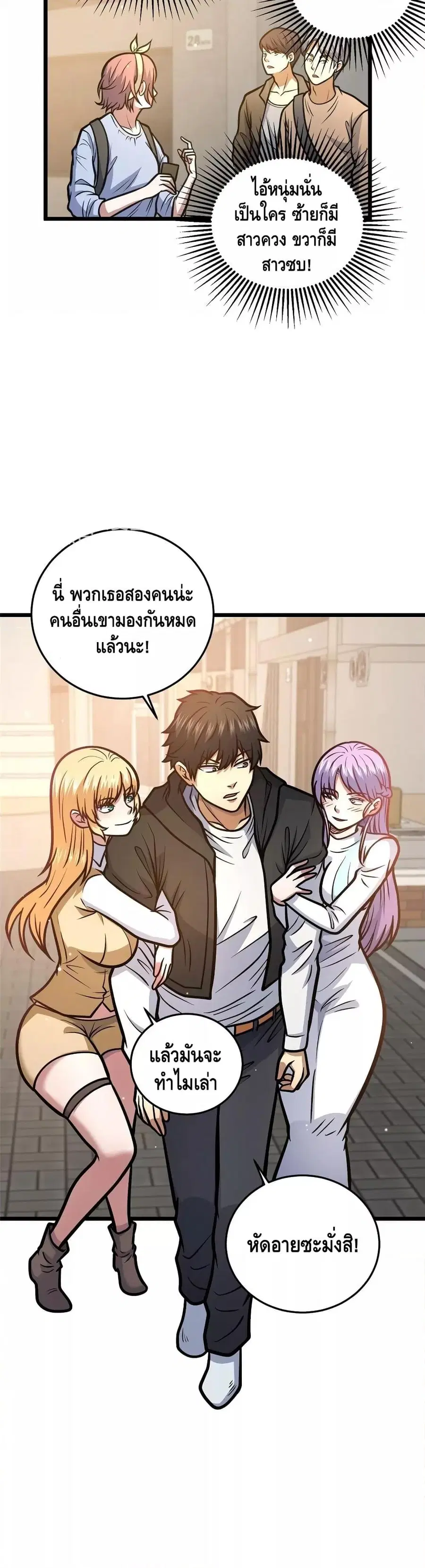 The Best Medical god in the city ตอนที่ 158 หน้า 7
