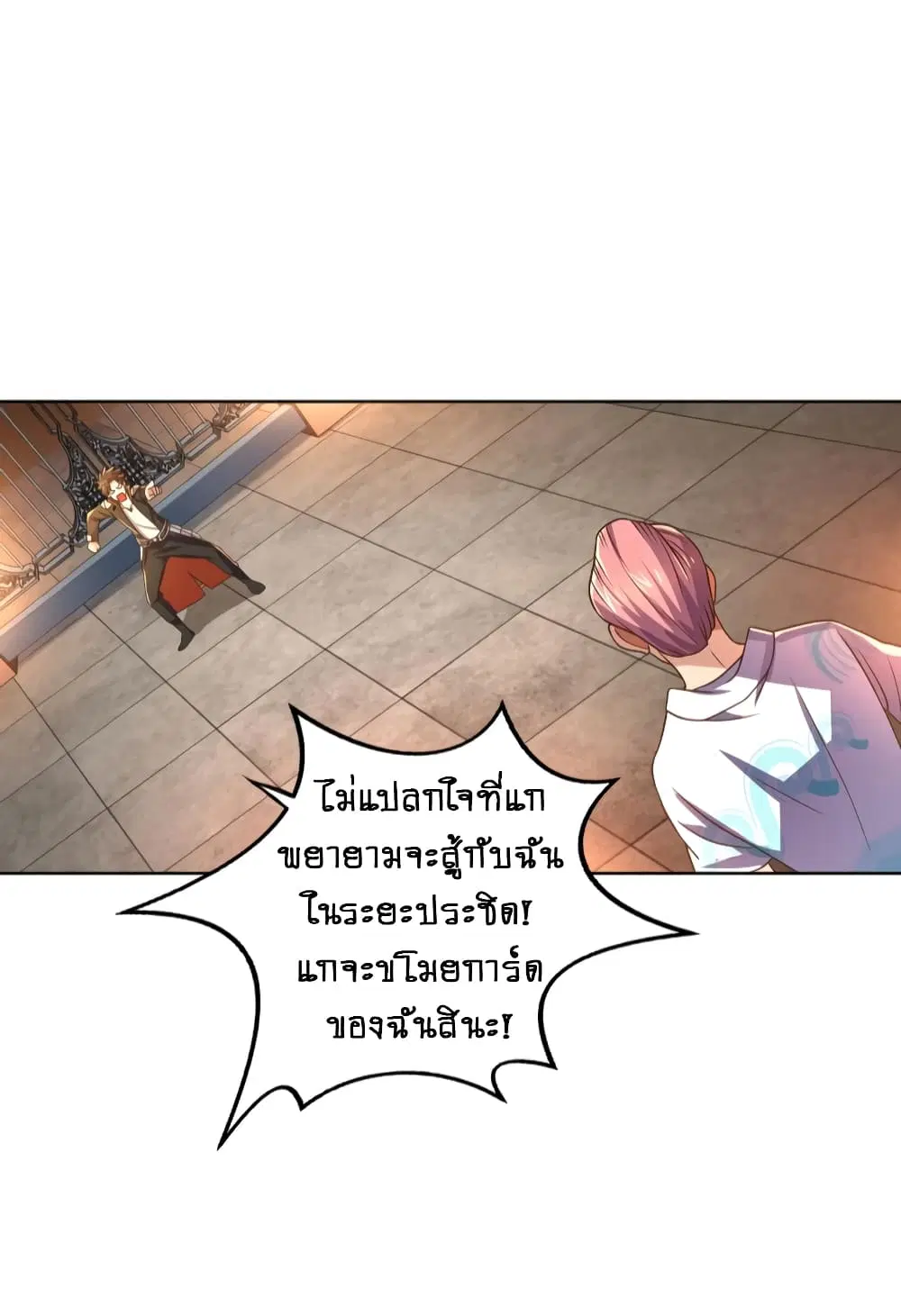 Player Reborn ตอนที่ 83 หน้า 26