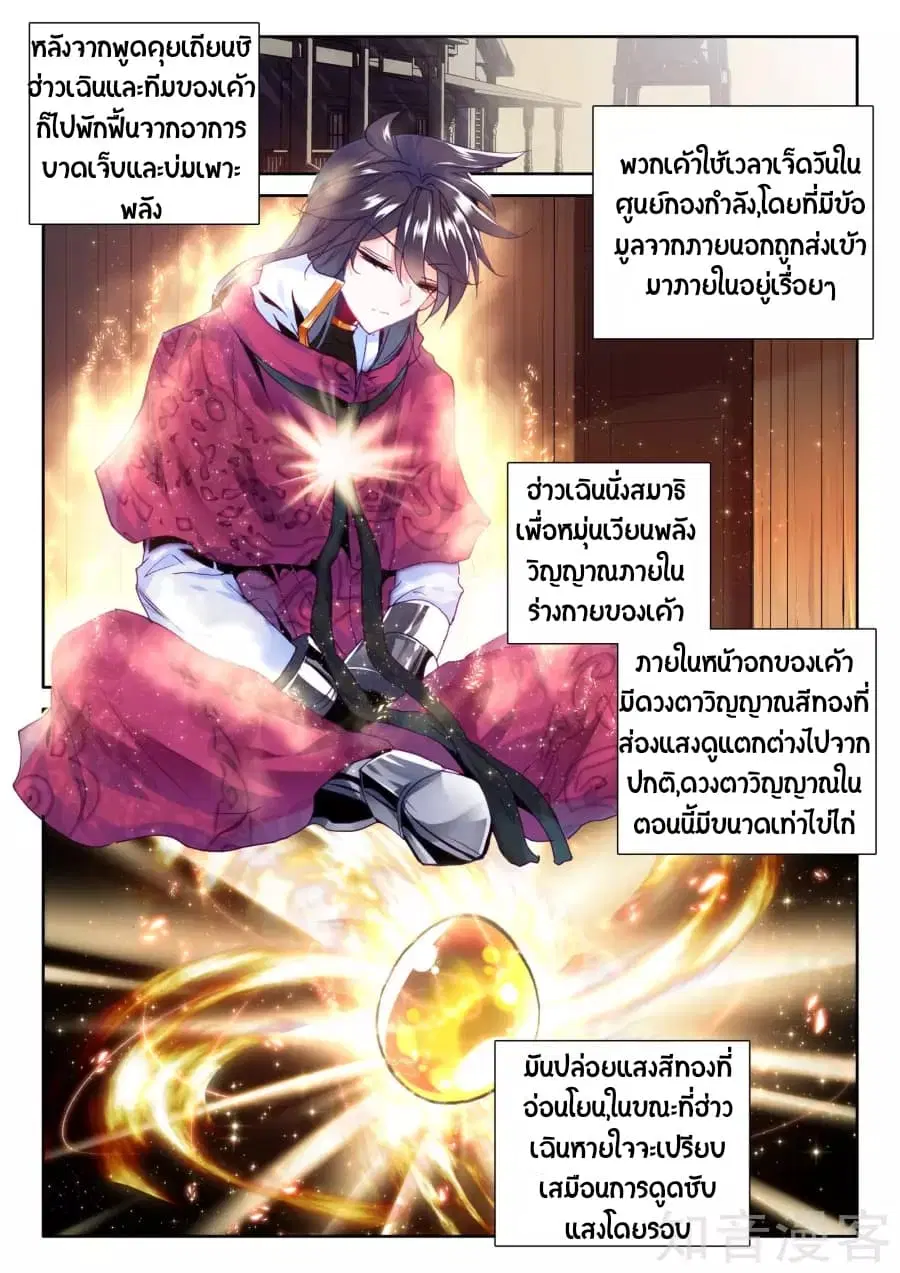 Shen Yin Wang Zuo ตอนที่ 96 หน้า 17