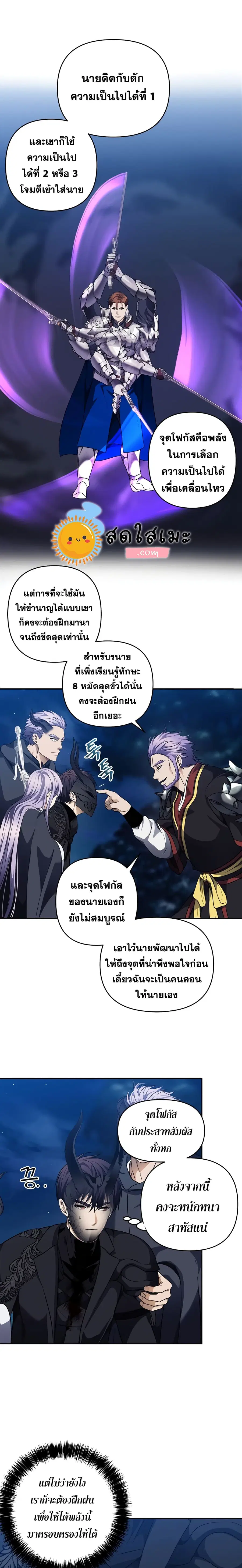 Ranker Who Lives A Second Time ตอนที่ 71 หน้า 20