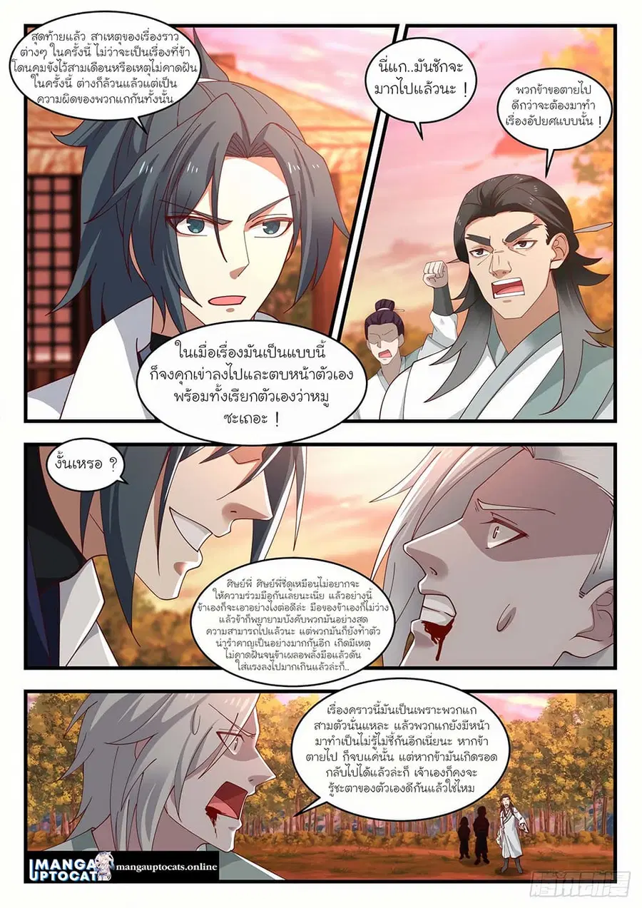 Martial Peak ตอนที่ 1574 หน้า 8