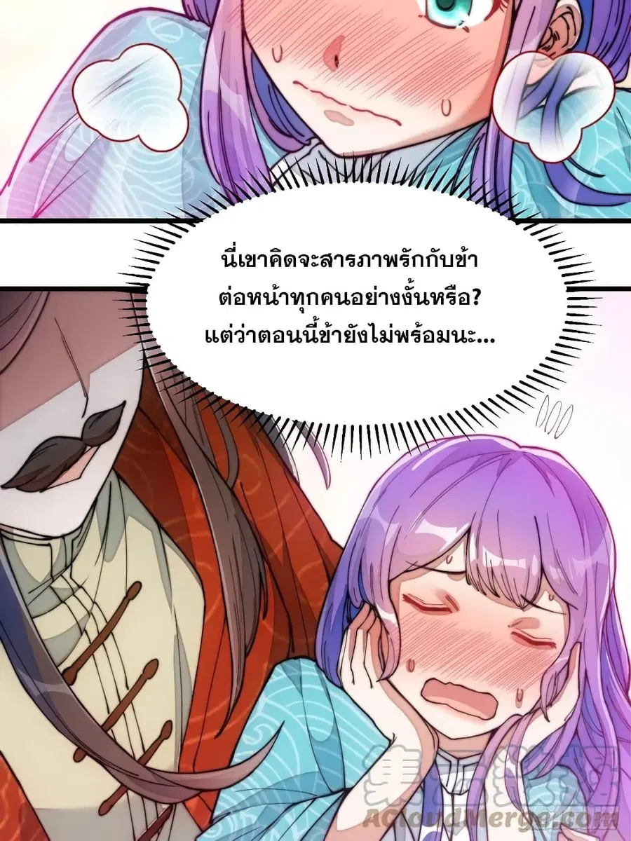I’m Really Not the Son of Luck ตอนที่ 29 หน้า 33
