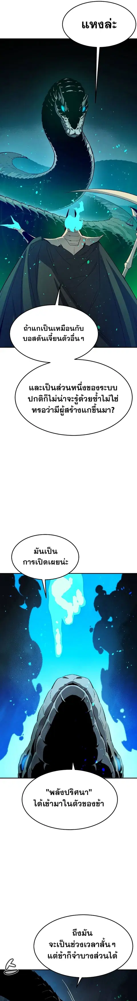 The Lone Necromancer ตอนที่ 117 หน้า 9
